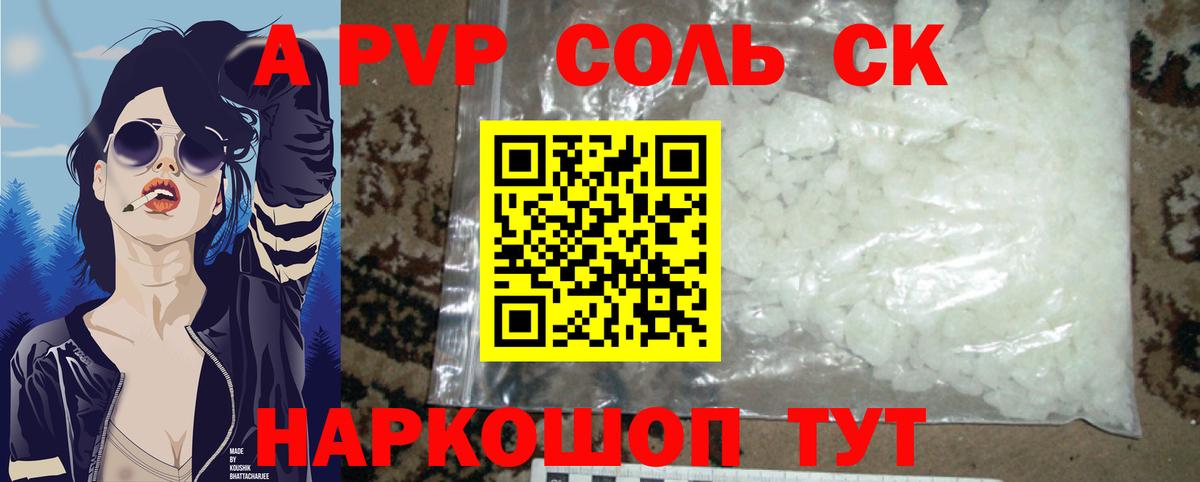 A PVP VHQ Кропоткин