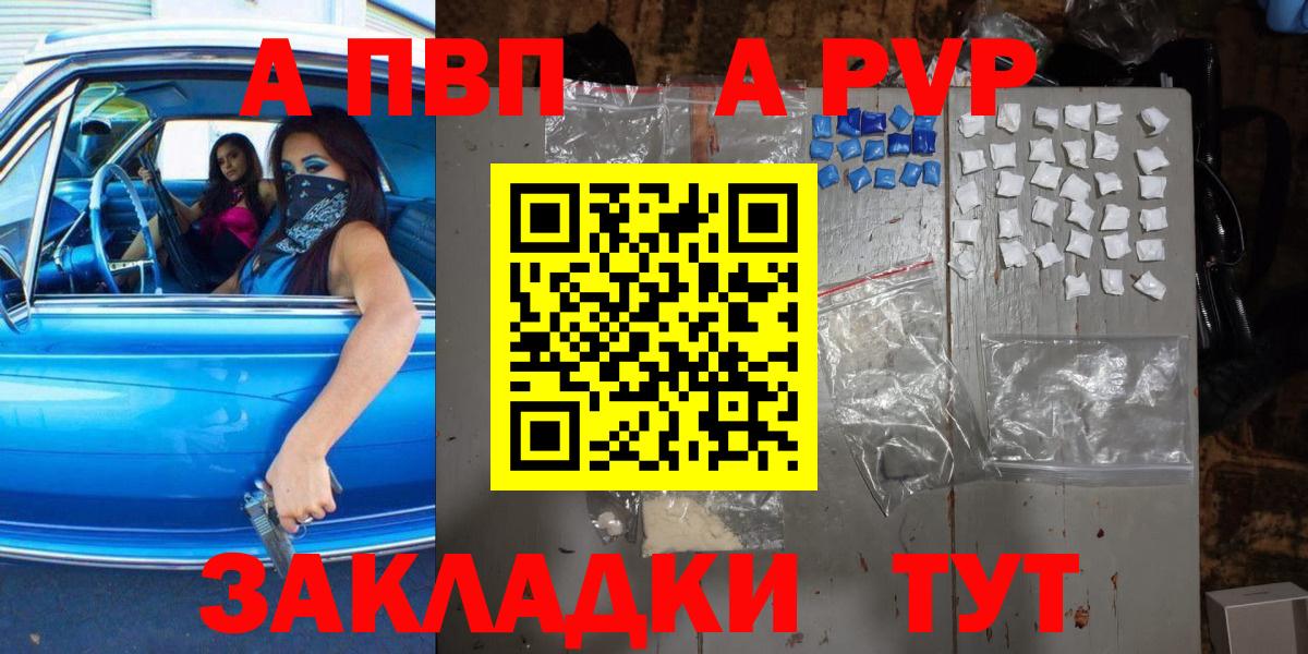 Кропоткин  A PVP Crystall  APVP мука  Вход с VPN 
