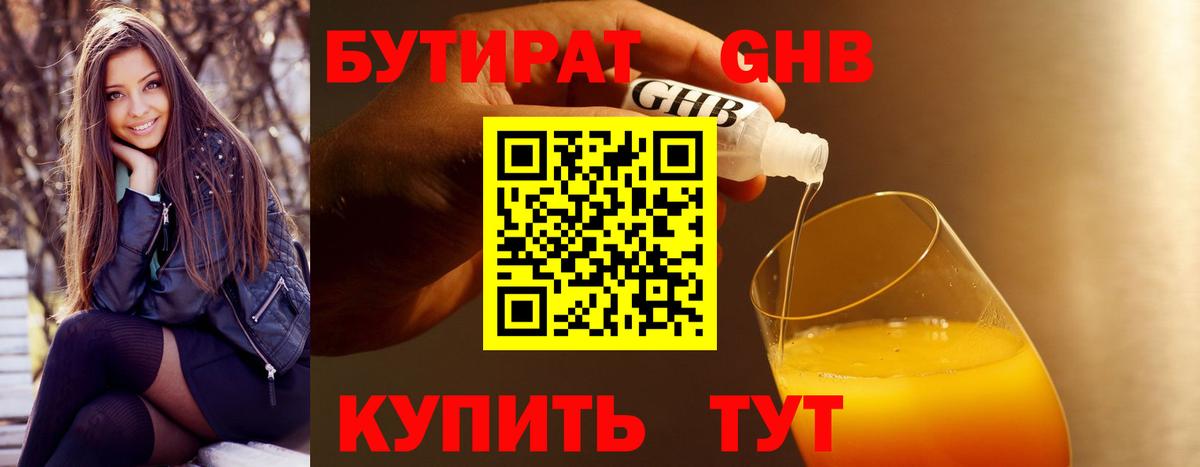 БУТИРАТ бутик Кропоткин