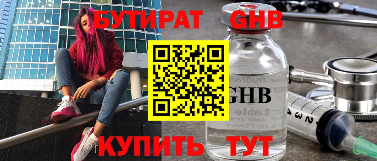 БУТИРАТ  Вход с VPN  Кропоткин  Бутират буратино 