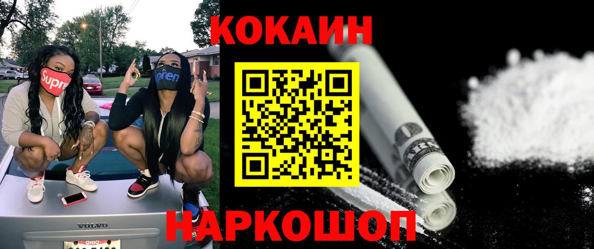 Кокаин 97% Кропоткин