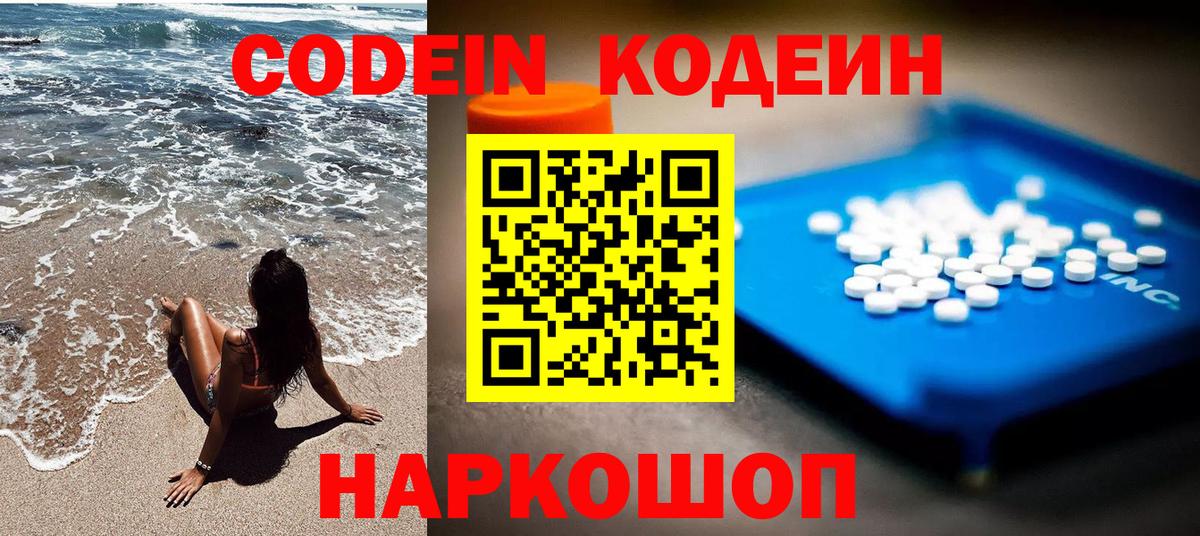 Codein Purple Drank  Вход с VPN  Кропоткин  Кодеиновый сироп Lean напиток Lean (лин) 