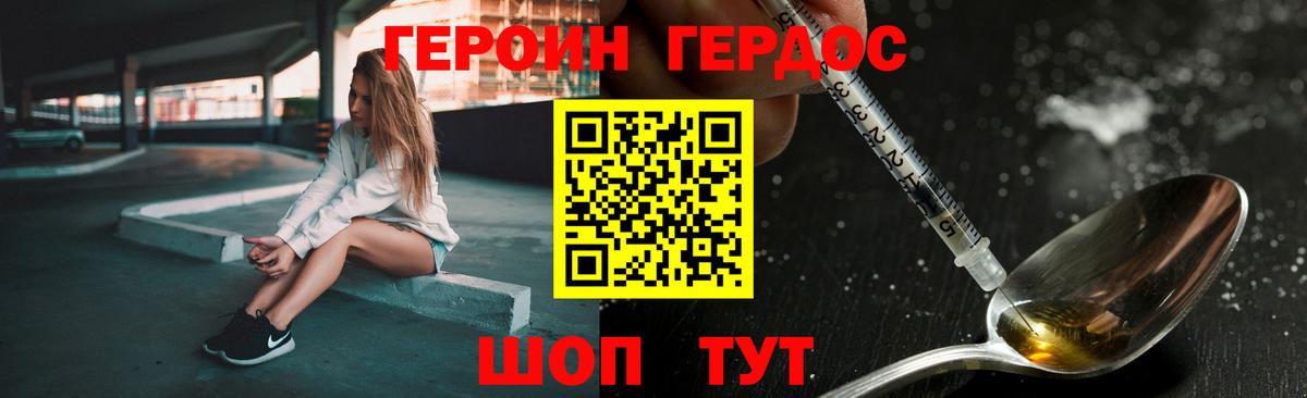 ГЕРОИН белый Кропоткин