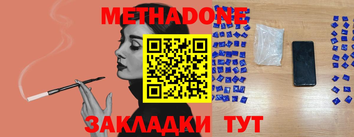 МЕТАДОН мёд  Вход с VPN  МЕТАДОН methadone  Кропоткин 