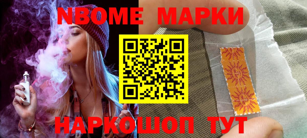 Наркотические марки 1,8мг  Вход с VPN  Марки N-bome  Кропоткин 